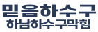 하남하수구막힘
