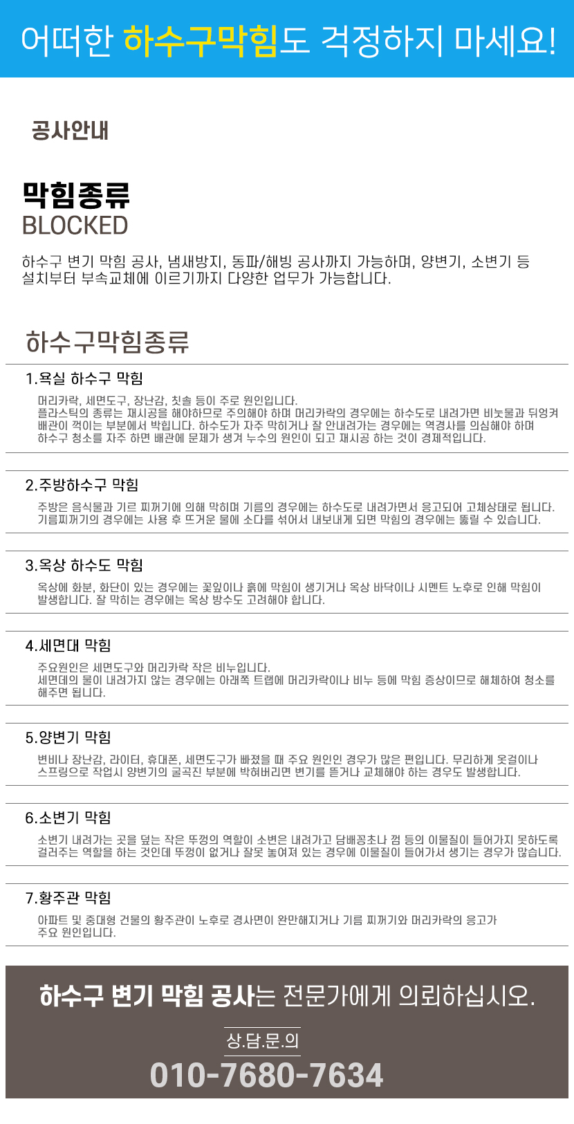 하남하수구막힘